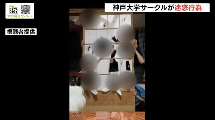 【社会】障子破る、天井に穴…神戸大学・非公認サークルの“迷惑行為”は「器物損壊罪」　故意と過失のラインを弁護士に聞いた